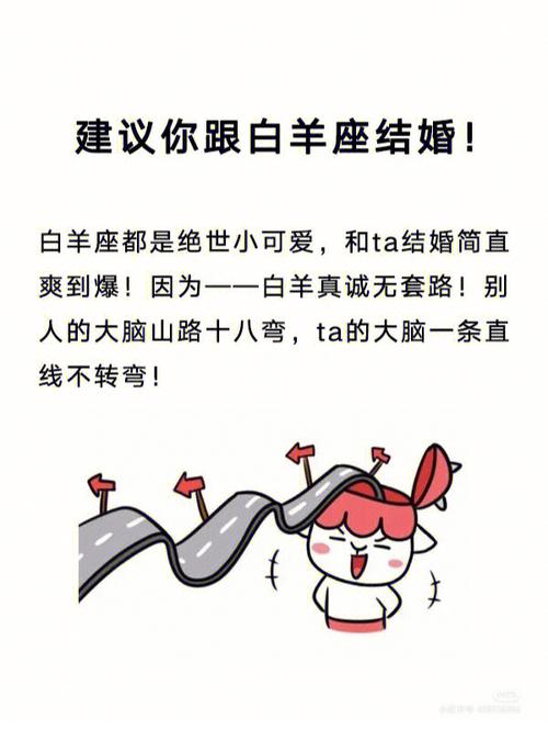 白羊座为什么怕结婚