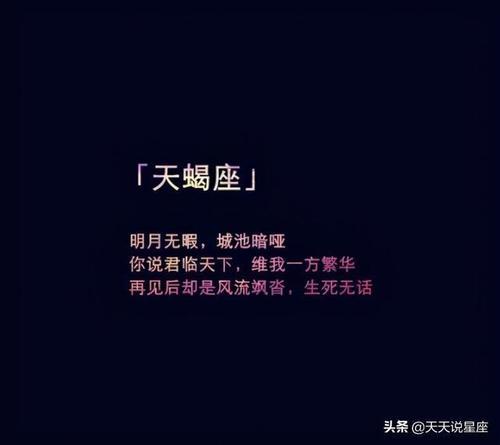 天蝎座永远不会深入了解对方哪方面