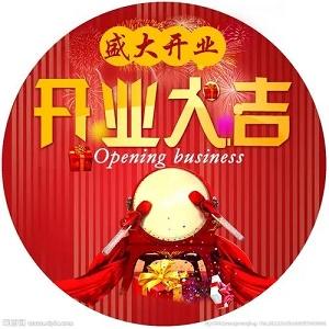 2022年11月10日适合开业吗