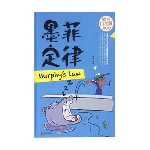 墨菲定律原版