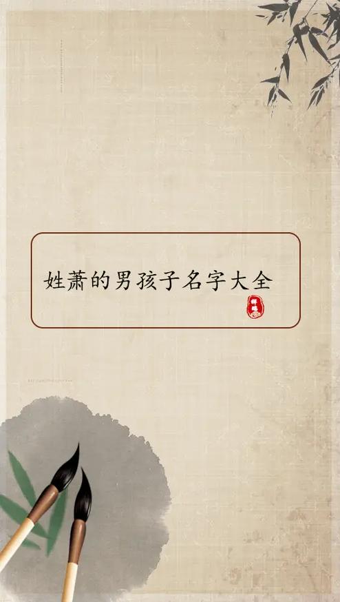 姓萧的女孩属虎宝宝名字大全