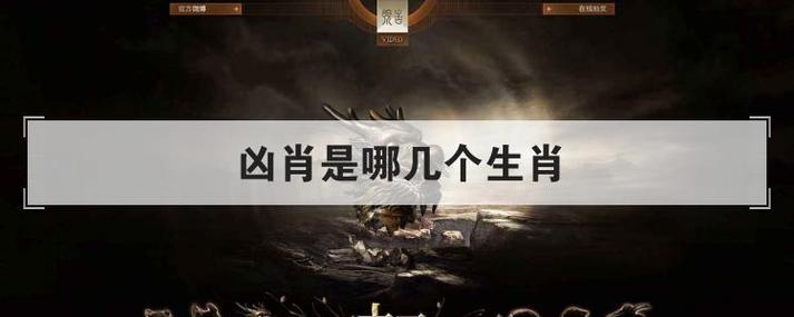 谁最凶猜一生肖