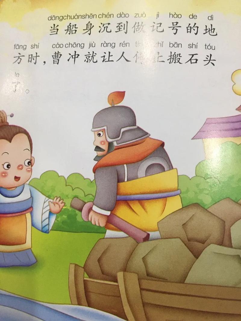 关于曹冲的故事的名字
