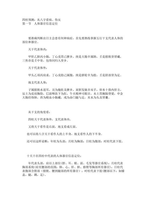 四柱算命-从八字看病、伤灾