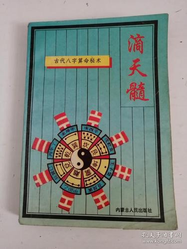 滴天髓八字算命免费