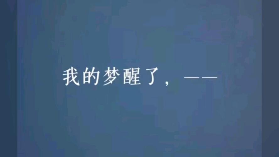 预兆你才华横溢的梦