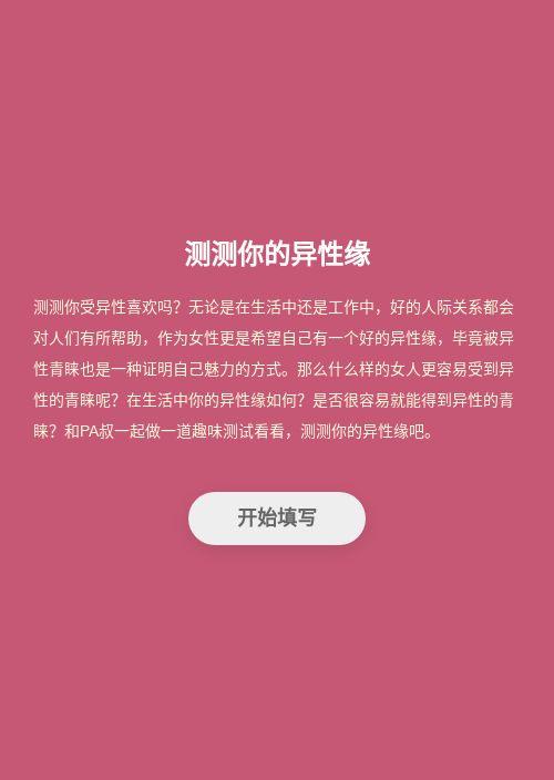 测测你喜欢的异性类型
