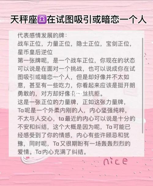 天秤座被人暗恋机率
