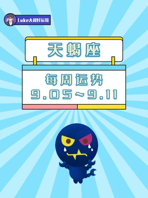 2021年9月天蝎座财富指标是多少