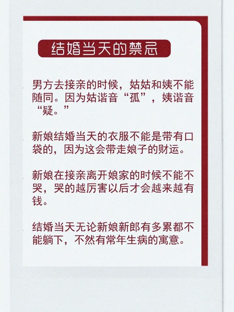 结婚有什么忌讳
