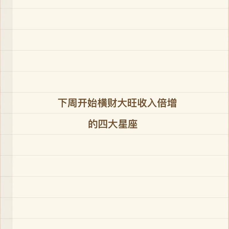 8月横财进屋,贵人登门拜访,事业兴旺,存款倍增3星座