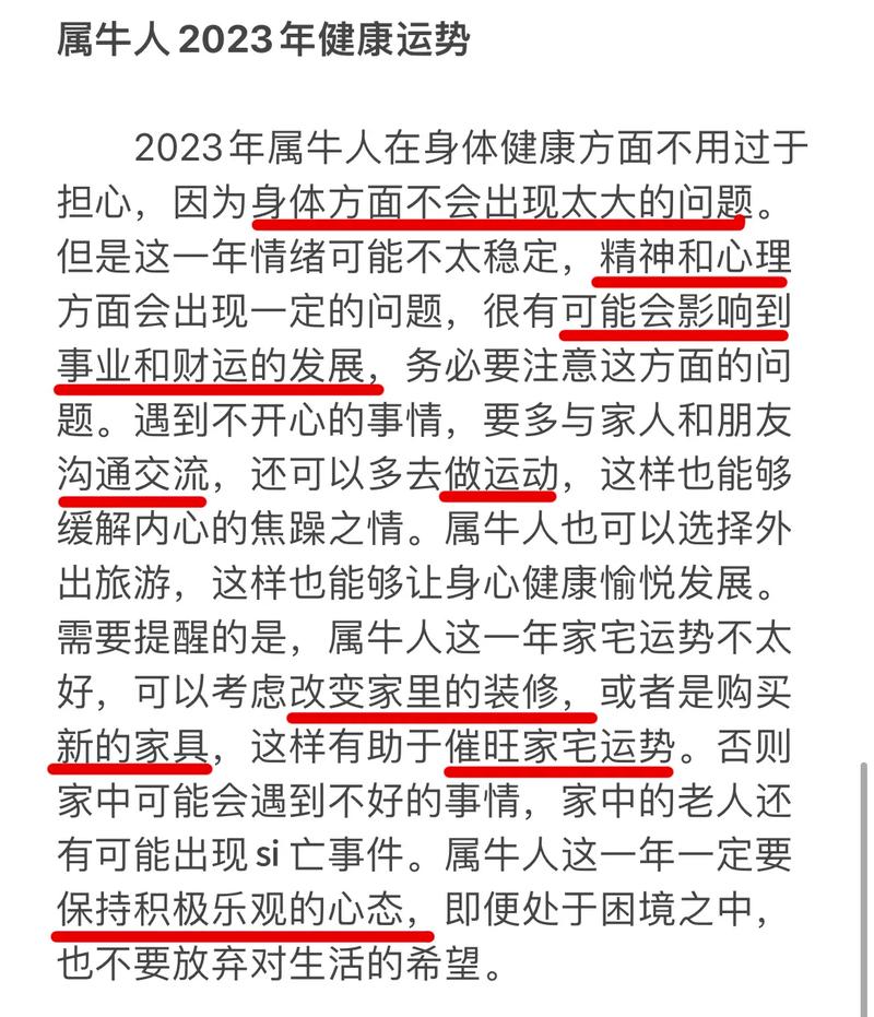 生肖牛者2023年3月能否健康