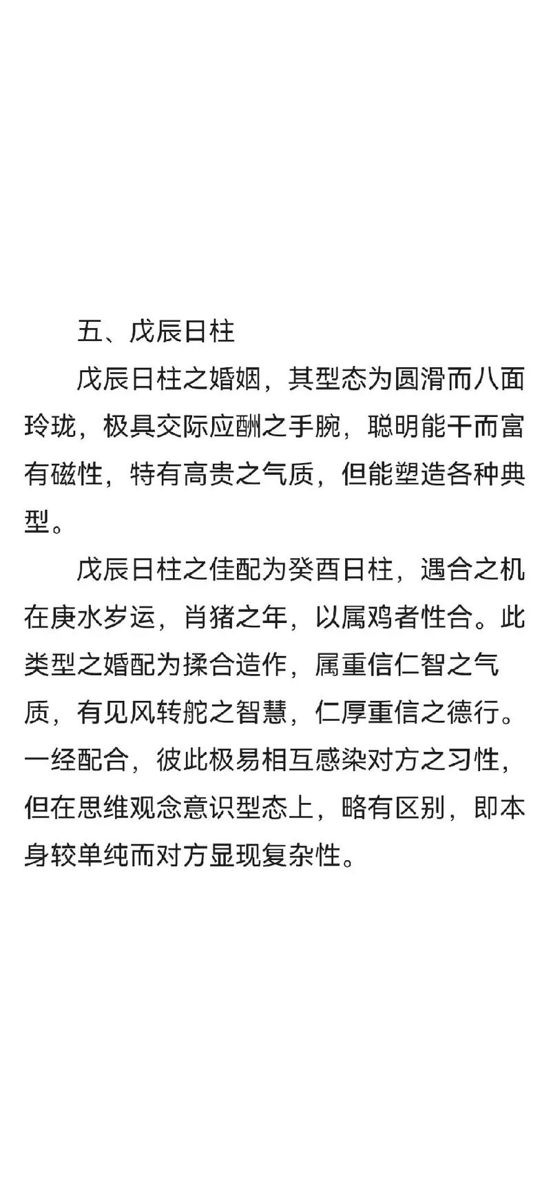 己巳日为什么婚姻不顺