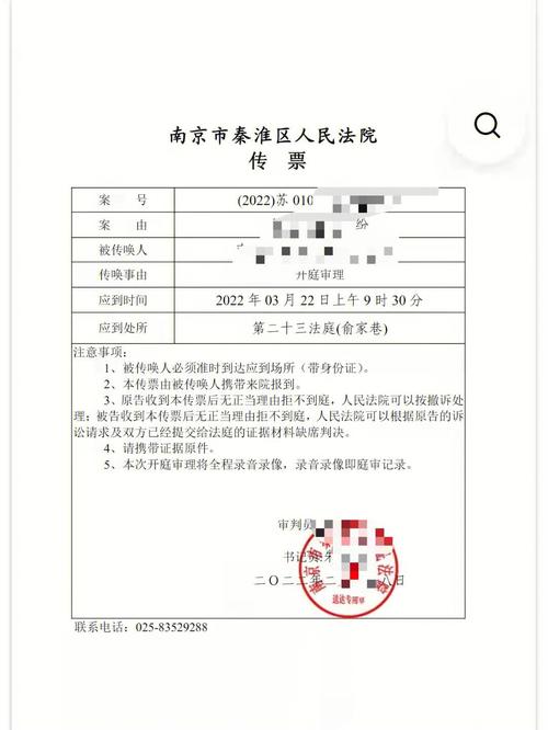 梦见传票是什么意思