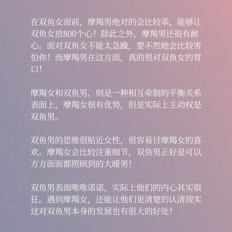 摩羯座女生和双鱼座男生配对