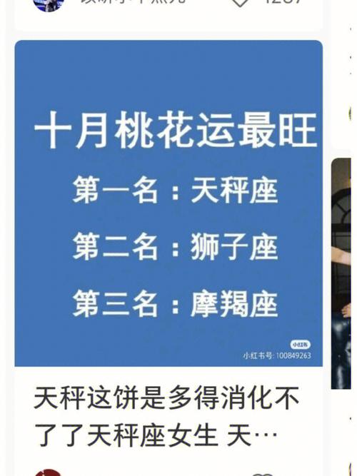 天秤座什么时候桃花运最旺
