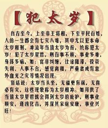 2016年犯太岁的三种人要怎么样才能走好运?
