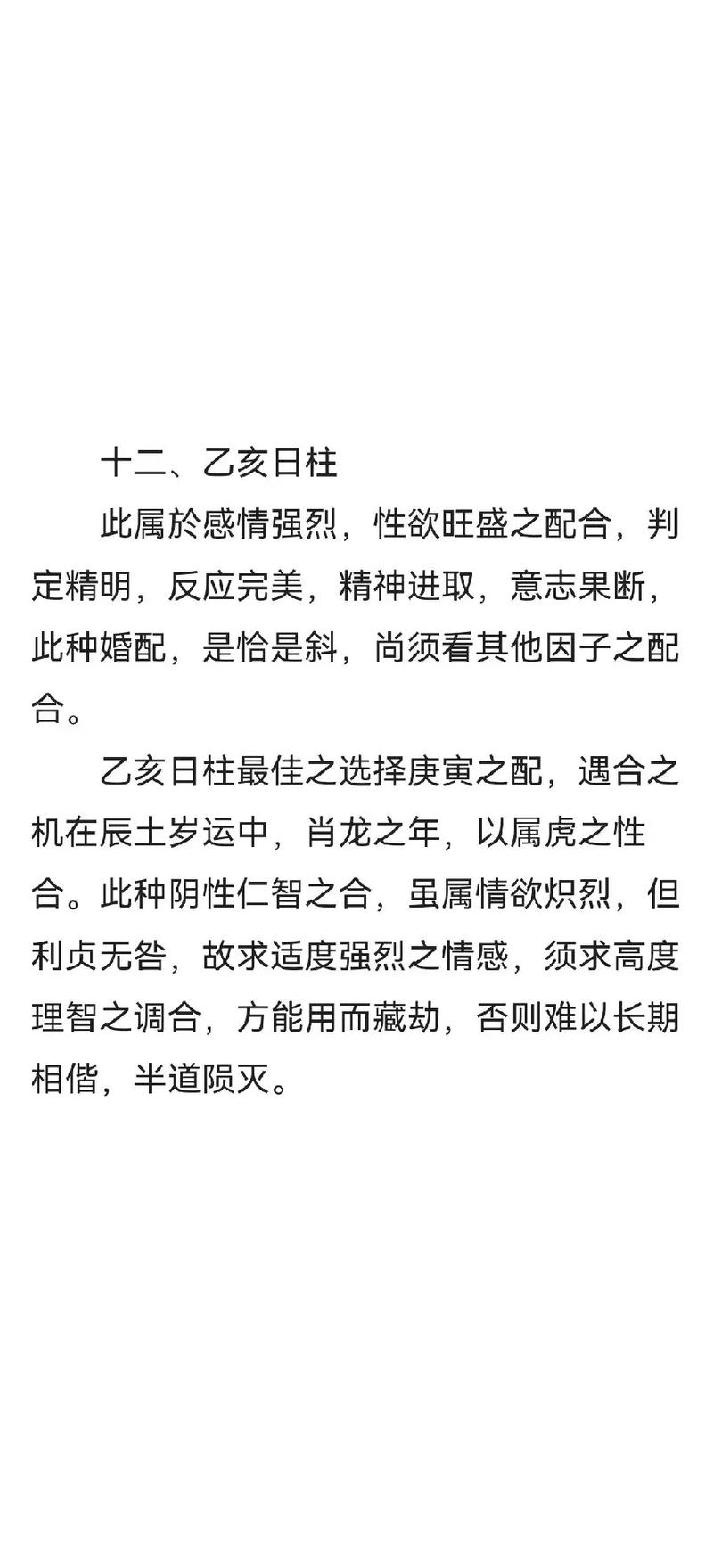 庚午日柱婚姻会幸福吗