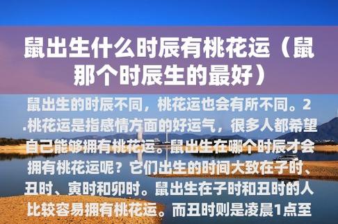 桃花最旺的出生时辰