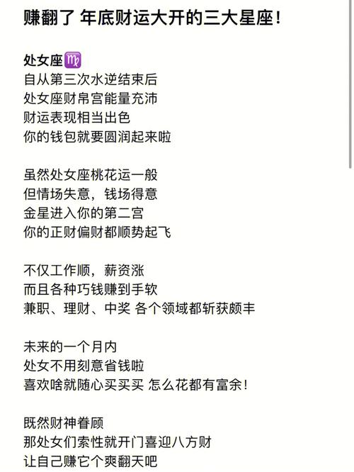 能赚钱的三大星座是什么