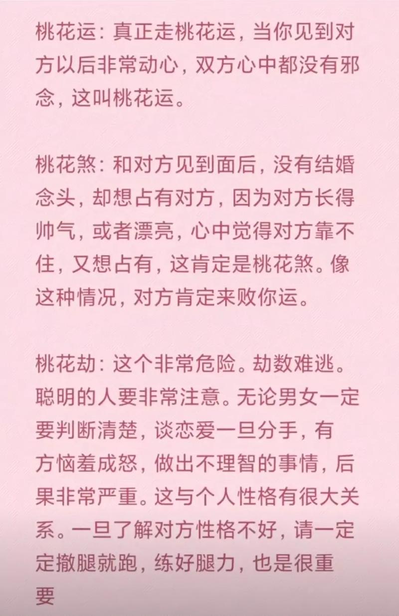 2013夏季犯桃花劫的生肖
