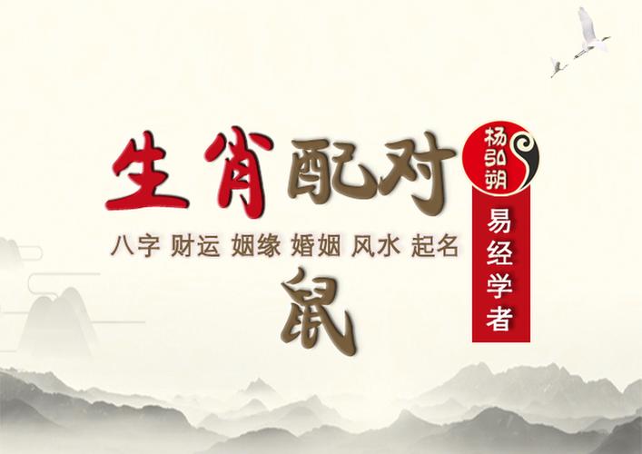 属鼠姻缘婚配