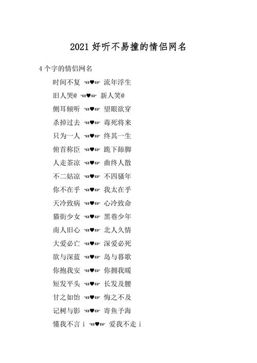 好听不易撞的网名