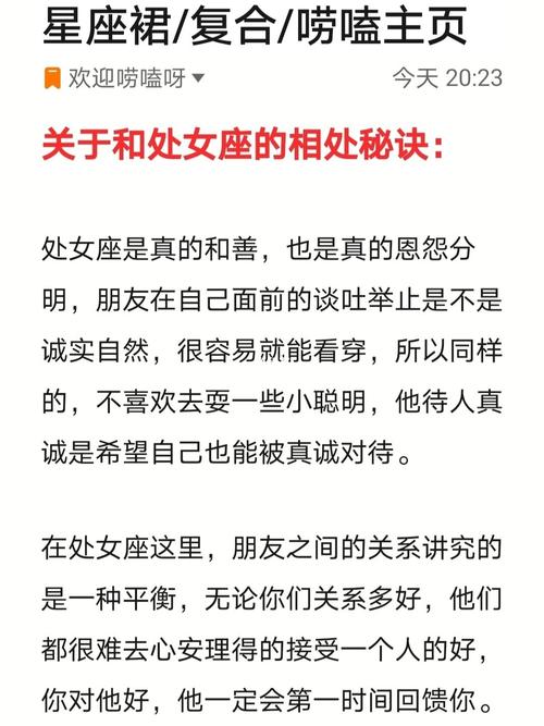 怎样和处女座相处