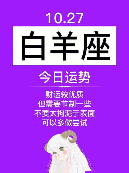 白羊座今日运势搜狐