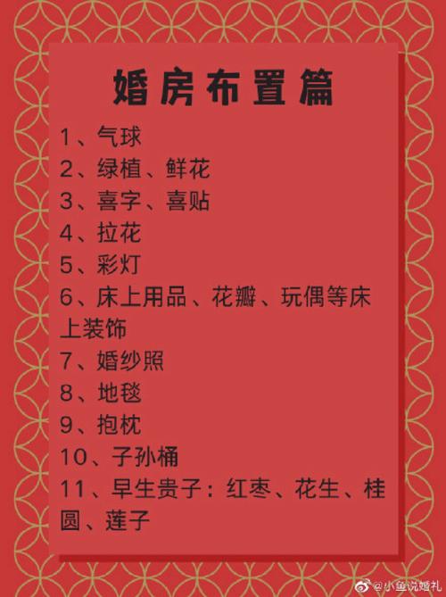 婚礼男方家准备清单