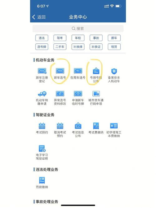 怎么看车牌号好不好