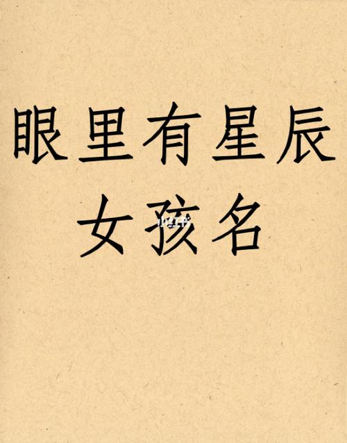 八字喜火最贵气的女孩名字