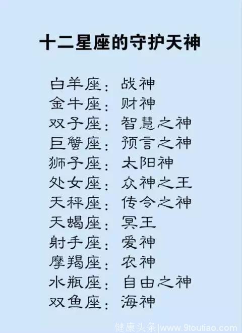十二星座对应的神中