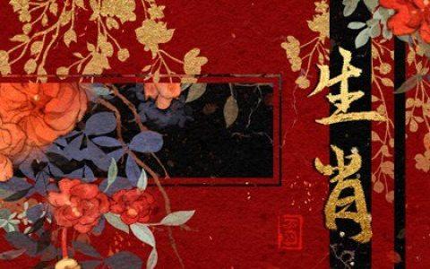 惹不起 !4生肖下半年咸鱼翻身,紫气东来