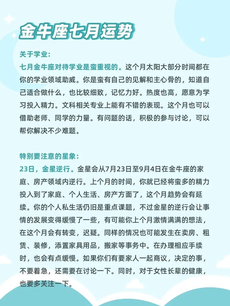星座七月份健康运