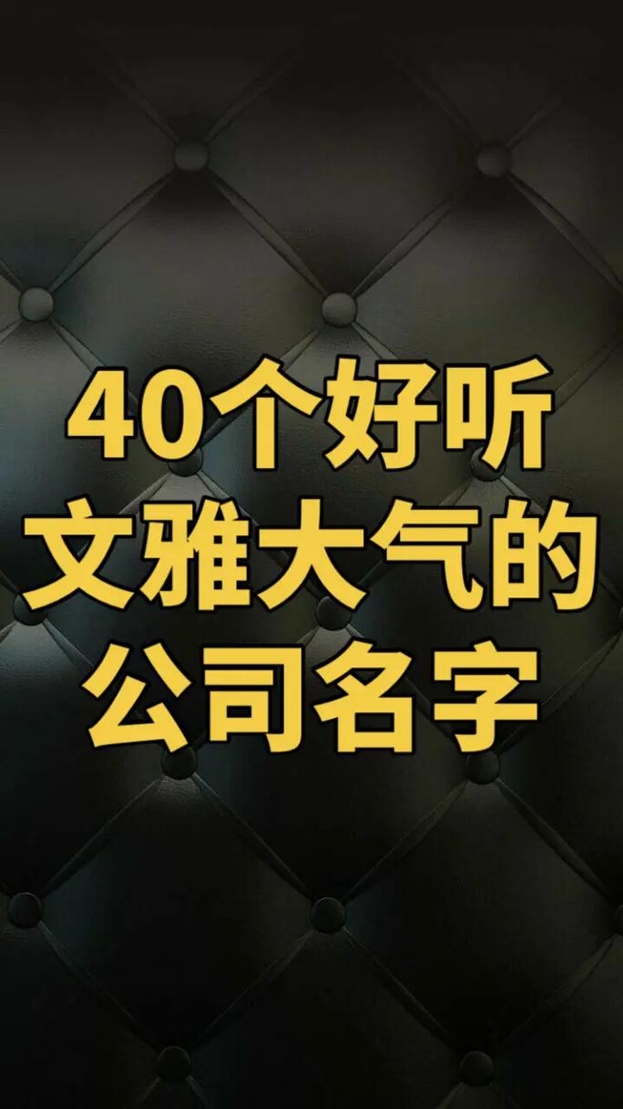 注册公司取什么名字最佳