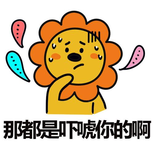 狮子座生气时的疯狂特征