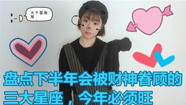 5月被财神眷顾 身边贵人不断的星座