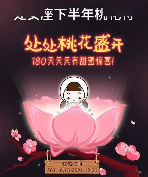 2021年处女座下半年的桃花运