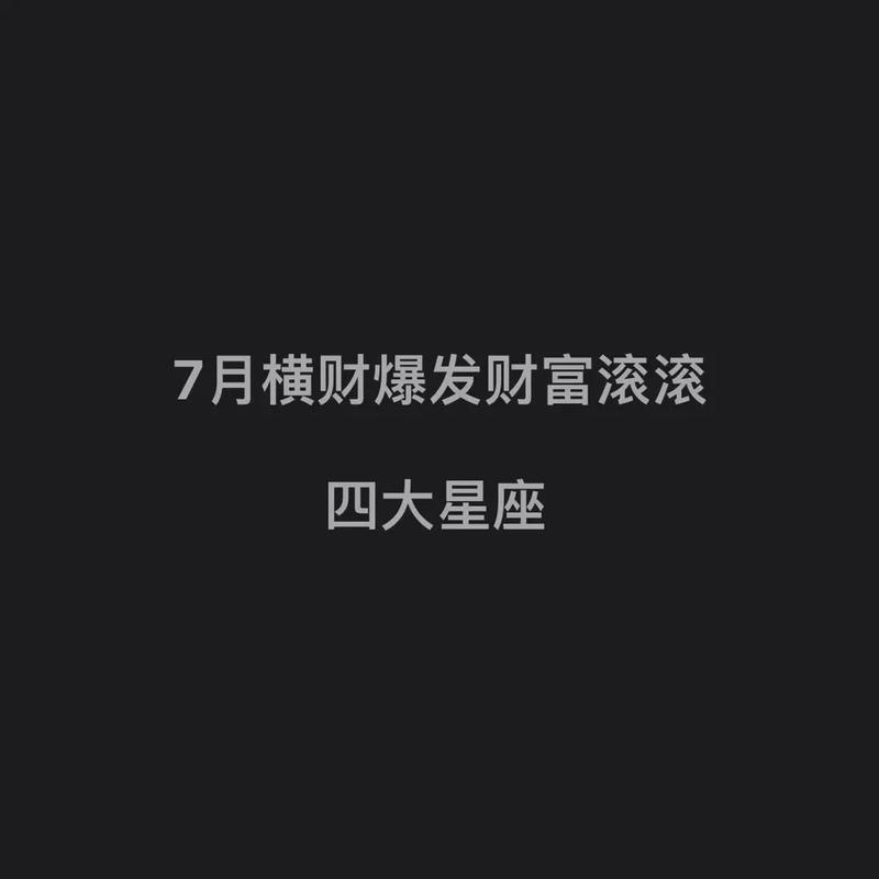 7月鸿运滚滚而来,3星座天上掉了财,每天哈哈大笑
