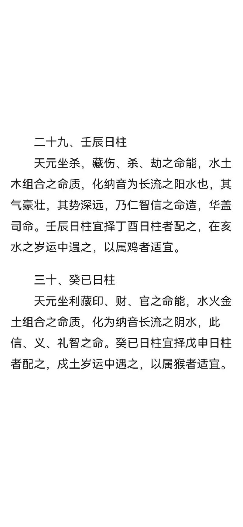壬申日柱婚姻不顺怎么说