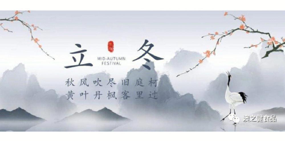 立冬节气出生的人怎么样