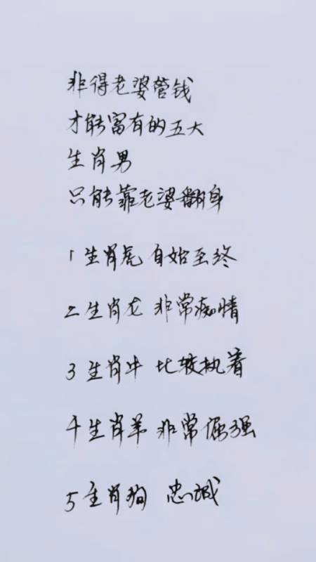 喜欢被老婆管的生肖男
