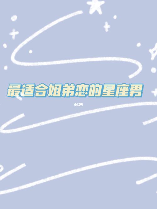 巨蟹座适合姐弟恋吗?