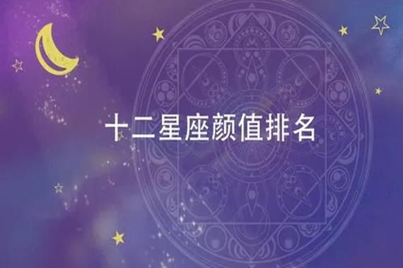 十二星座中长的最好的星座