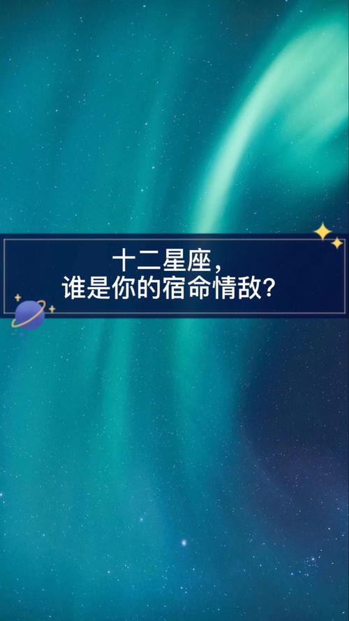 12星座,谁是你的天生情敌