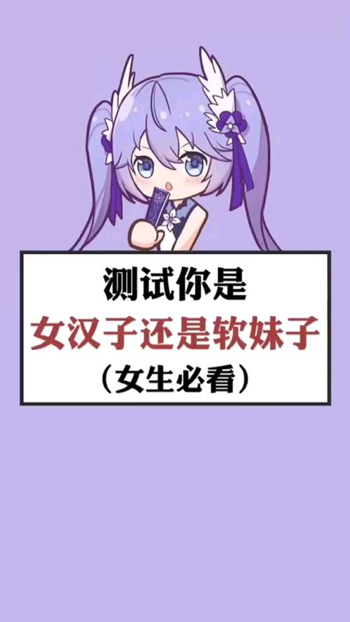 12星座软妹子or女汉子