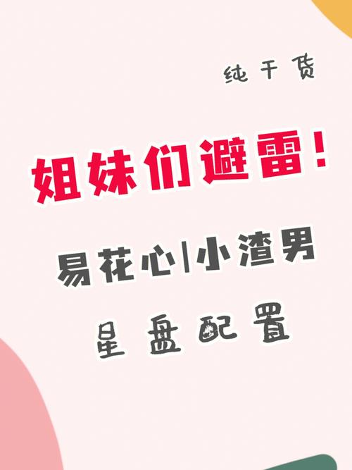 易产渣男的三大星座