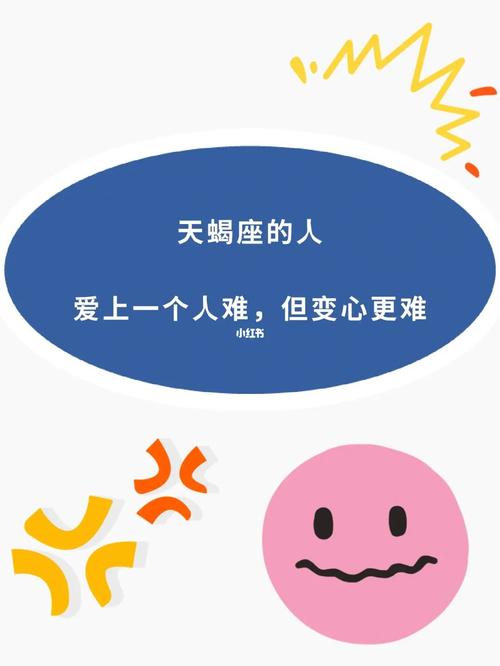天蝎座变心之后的表现