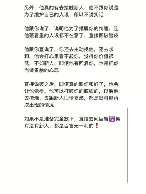 巨蟹男被分手后的心态